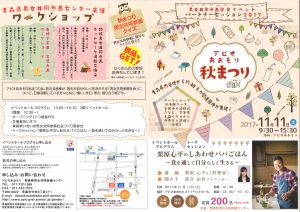 パートナーセッション2017 アピオあおもり秋まつりイベントプログラム（表裏）